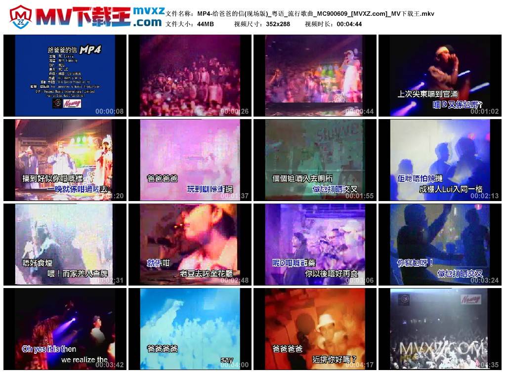 MP4-给爸爸的信(现场版)_粤语_流行歌曲_MC900609